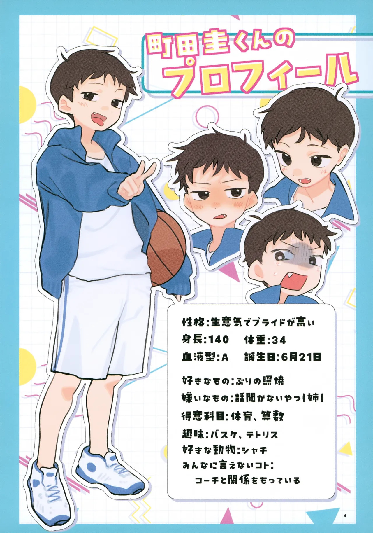 Motto! Shiritai Kimi no Koto ～Machida Kei-kun Hen～ page 4 full