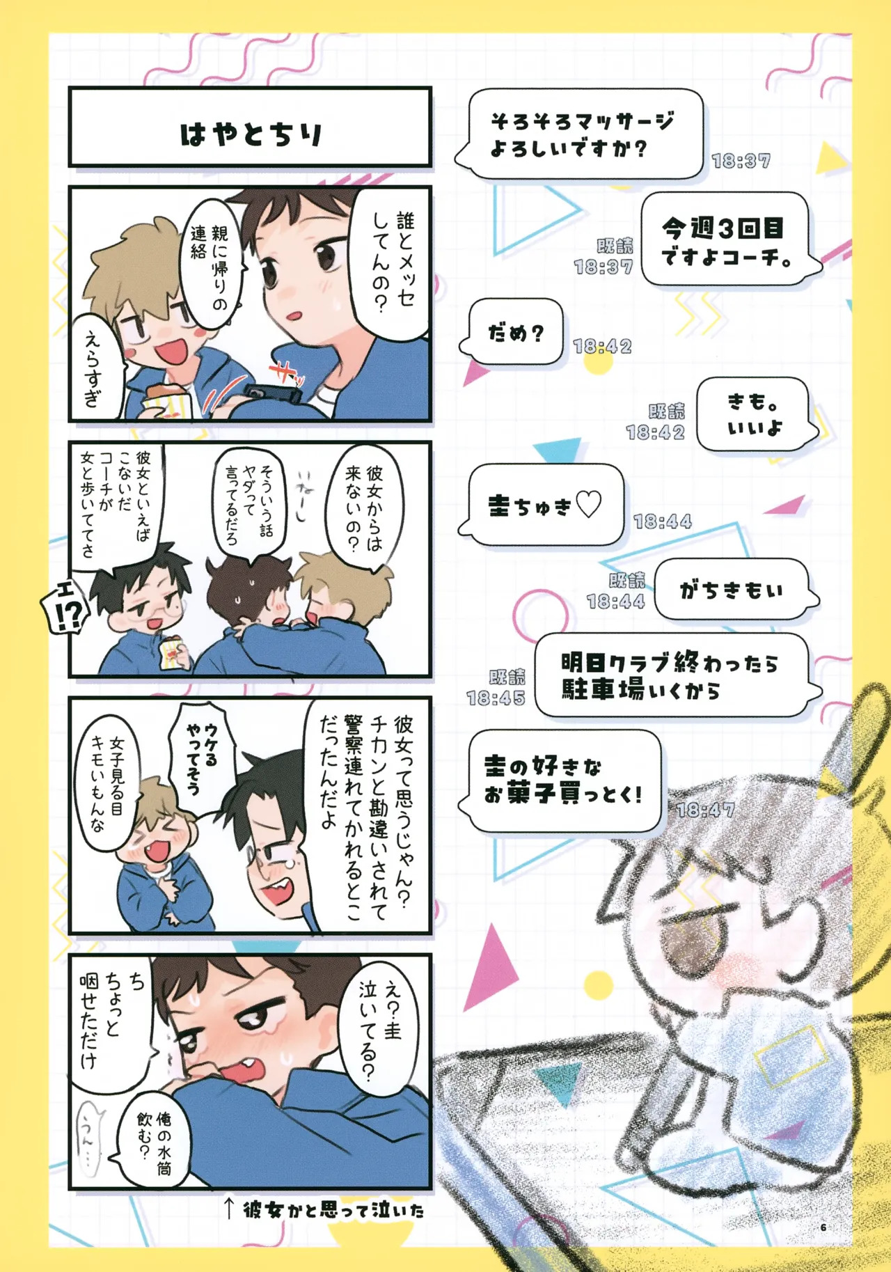 Motto! Shiritai Kimi no Koto ～Machida Kei-kun Hen～ page 6 full
