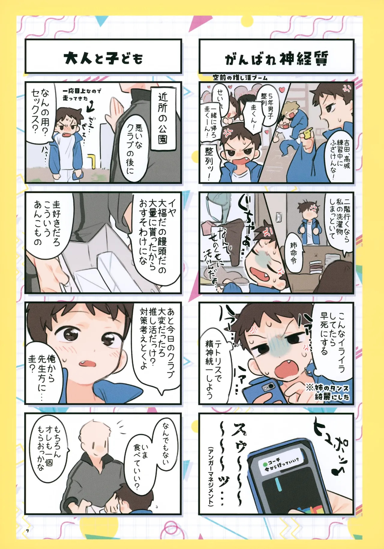 Motto! Shiritai Kimi no Koto ～Machida Kei-kun Hen～ page 7 full