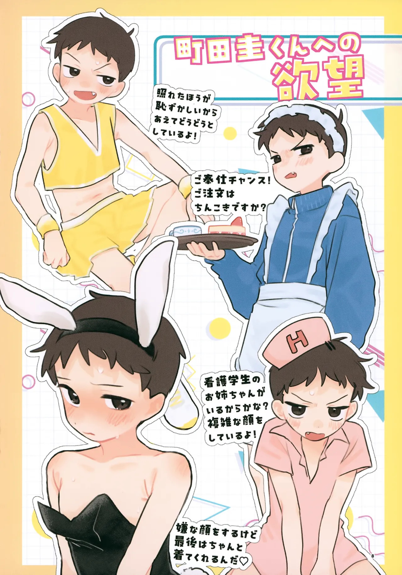 Motto! Shiritai Kimi no Koto ～Machida Kei-kun Hen～ page 8 full