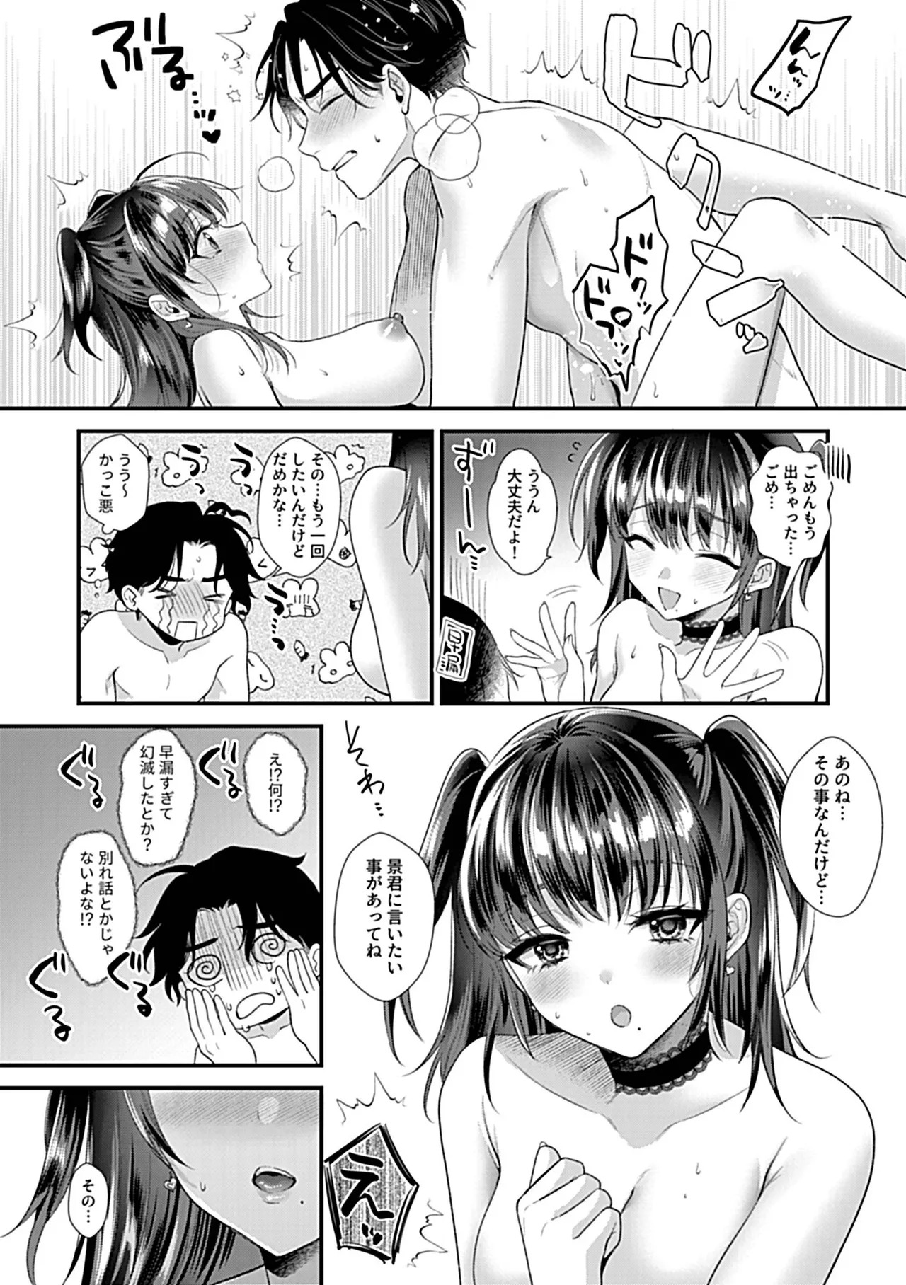 カノジョはちょっと変態かもしれない。 page 9 full