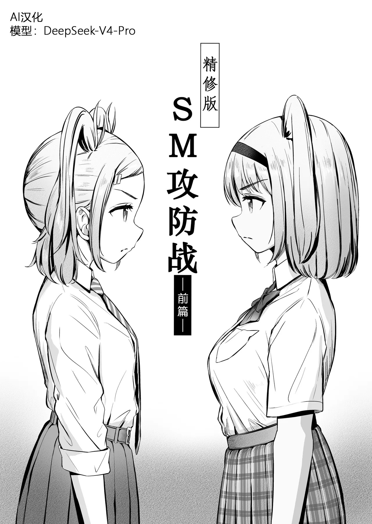 Domina no koubou page 2 full
