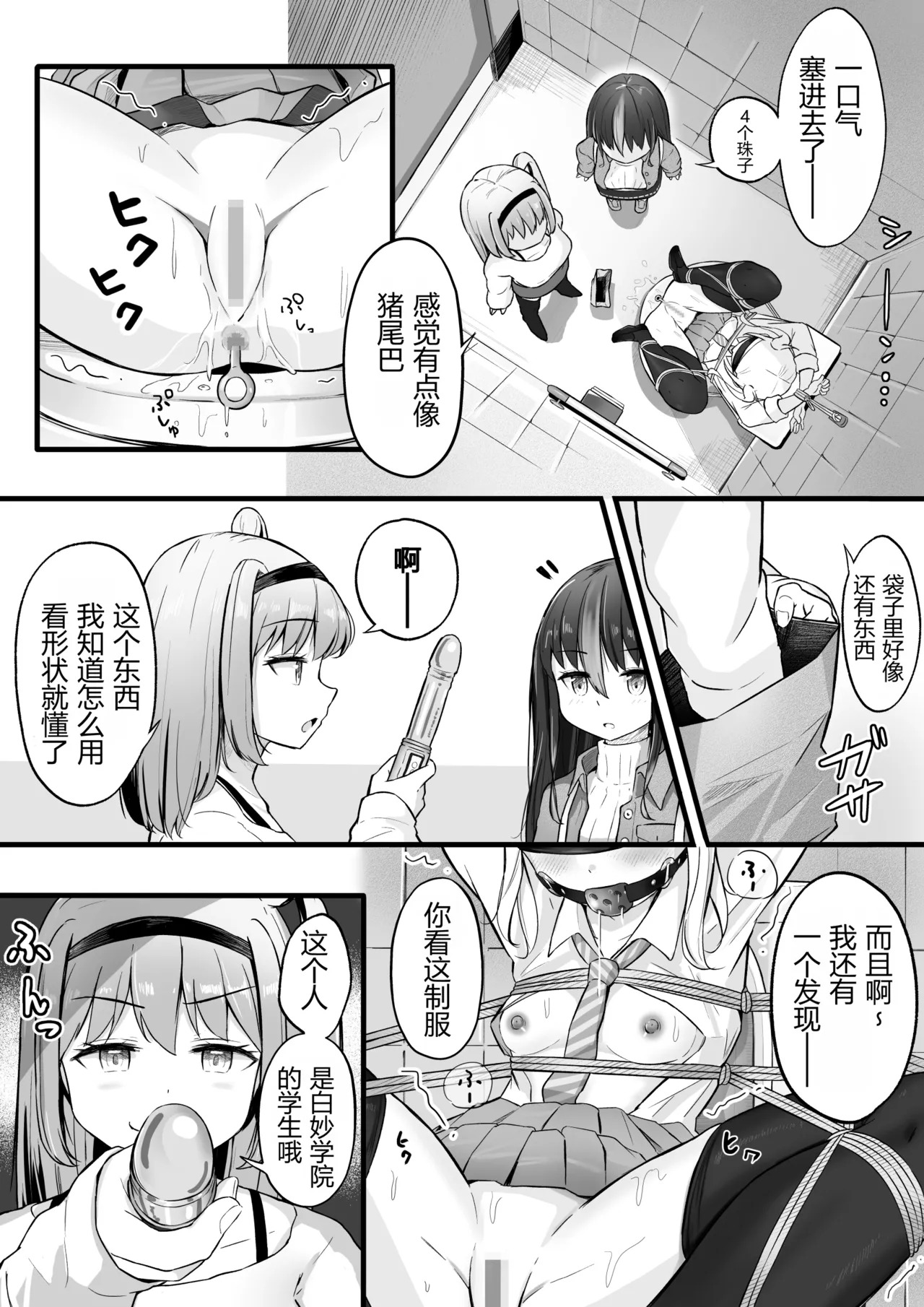 Domina no koubou page 8 full