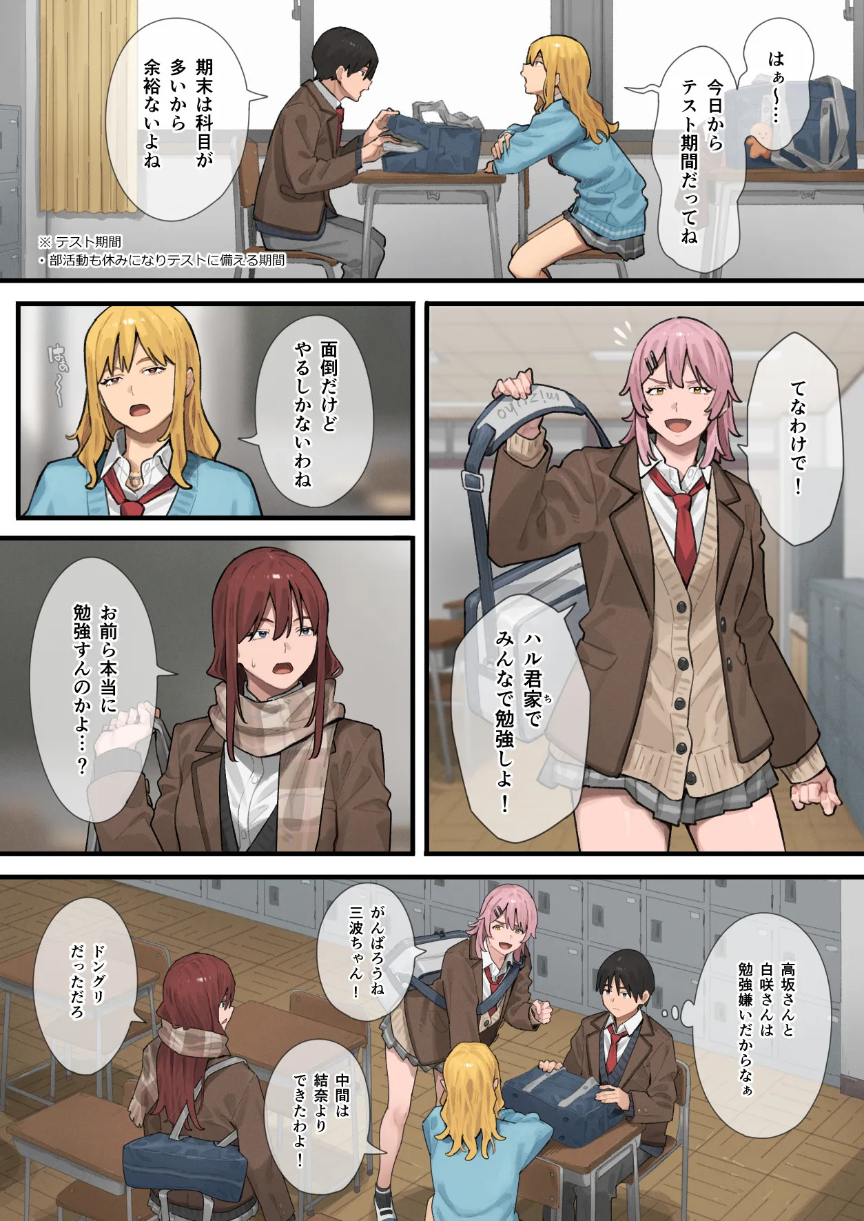 Debu kara Hajimeru Suteki na Nichijou 3 page 3 full