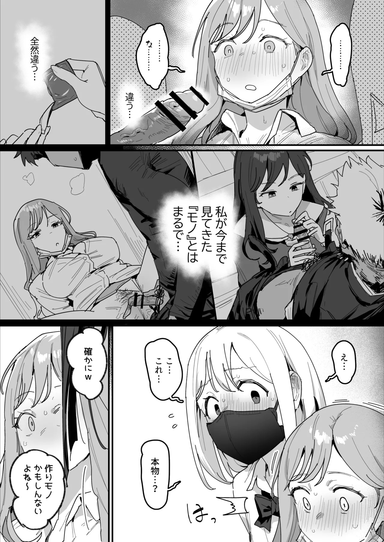 3 Gal ~Choukyokon Otaku-kun no Nakadashi SEX de Meromero ni Sarechau Gal 3-nin-gumi no Hanashi~ page 10 full