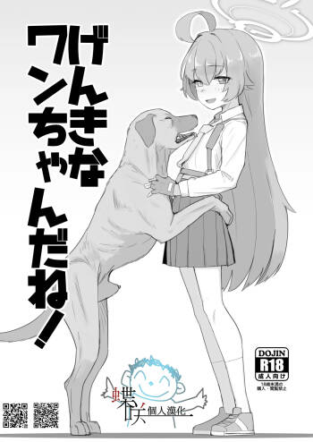 Genki na Wan-chan da ne! cover