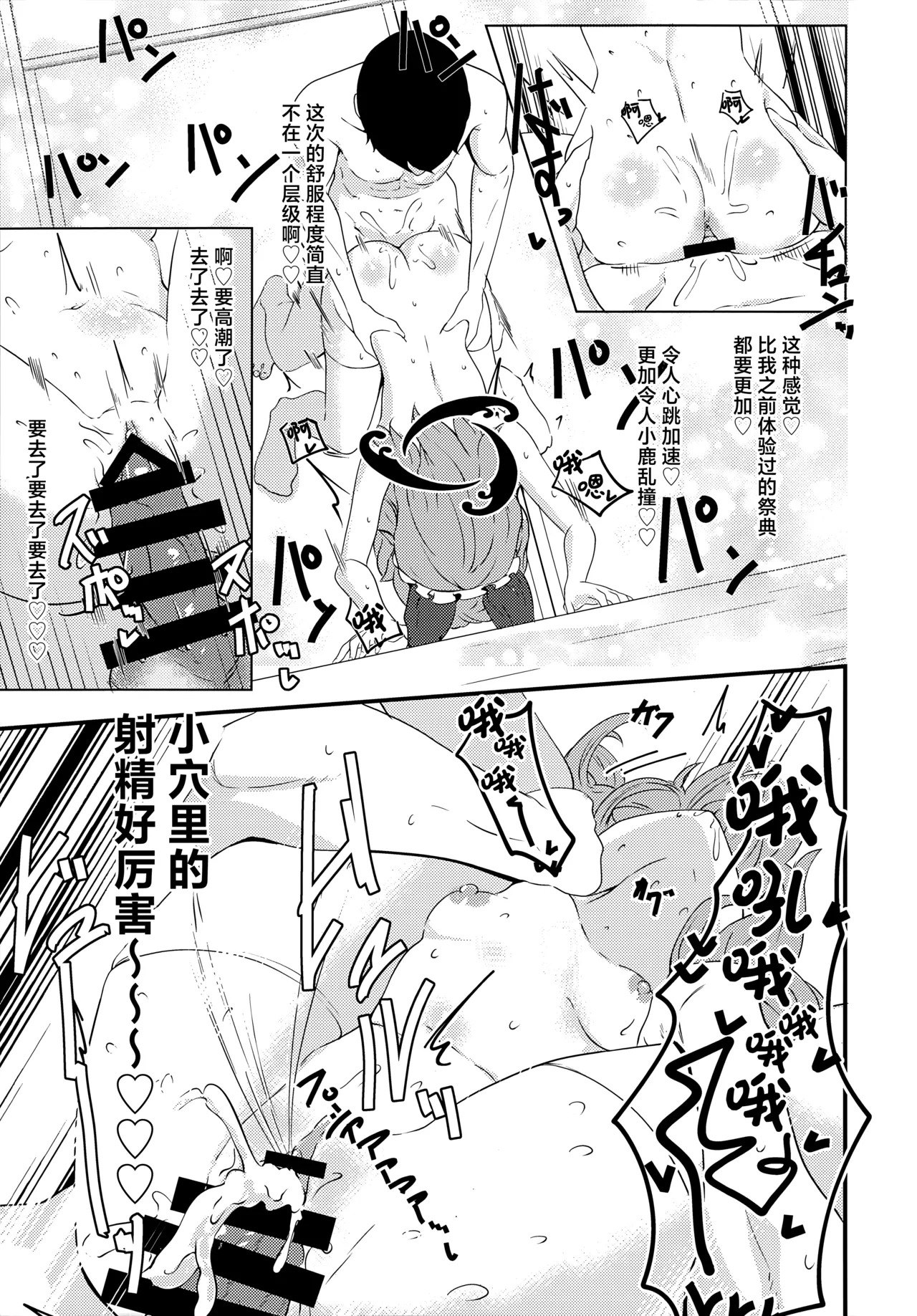 BluArch Gag Erohon 4 | 蔚蓝档案逆上本4 - 老师、可以稍微借用一下你的肉棒吗♡作品集 page 7 full