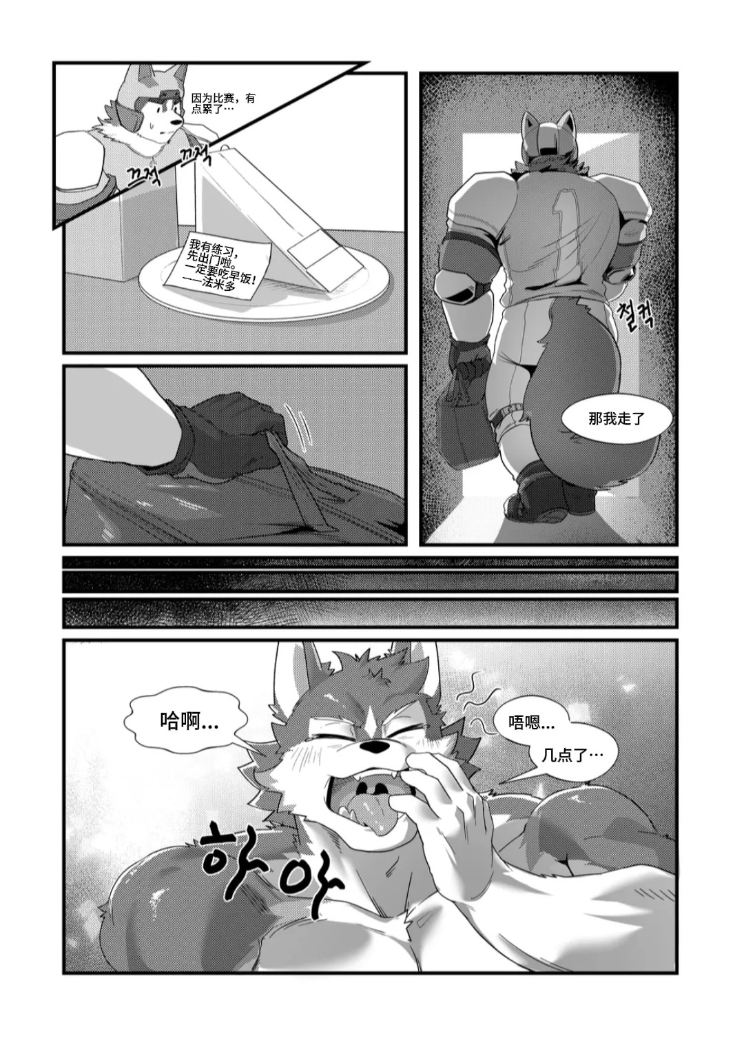 I like you, but I don’t have the courage to confess 虽然喜欢你，但是没有告白的勇气 page 7 full