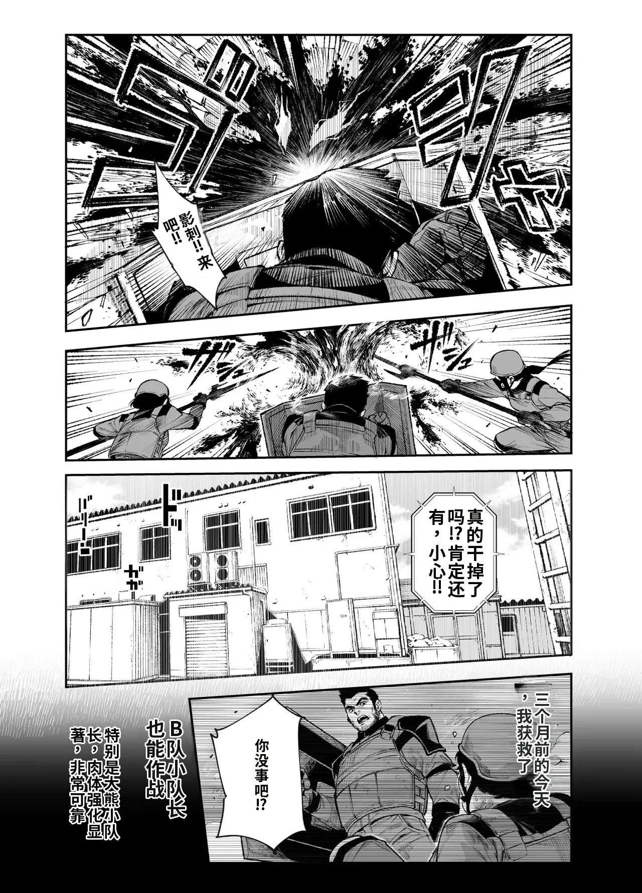 Taiei Tokushu Butai Kakyuu Dansei Shokuin no Nichijou EX2 page 10 full