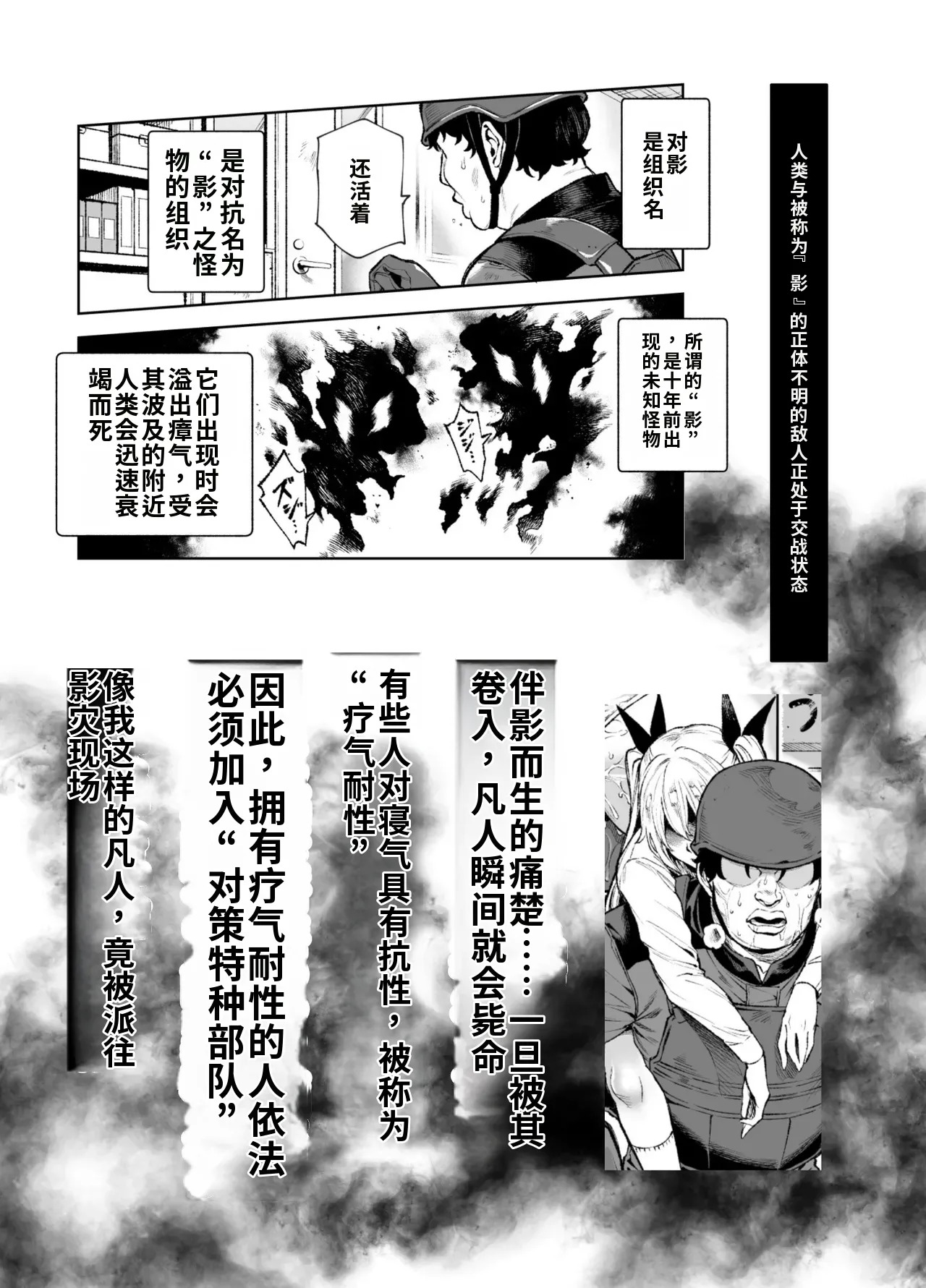 Taiei Tokushu Butai Kakyuu Dansei Shokuin no Nichijou EX2 page 2 full