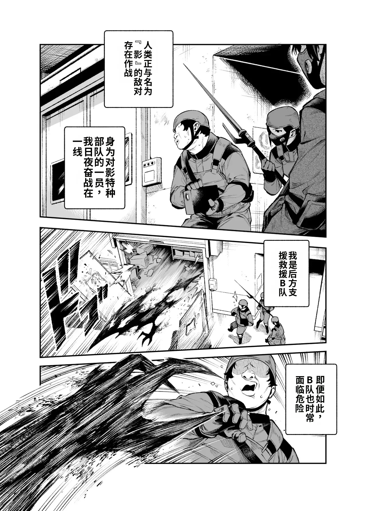 Taiei Tokushu Butai Kakyuu Dansei Shokuin no Nichijou EX2 page 8 full