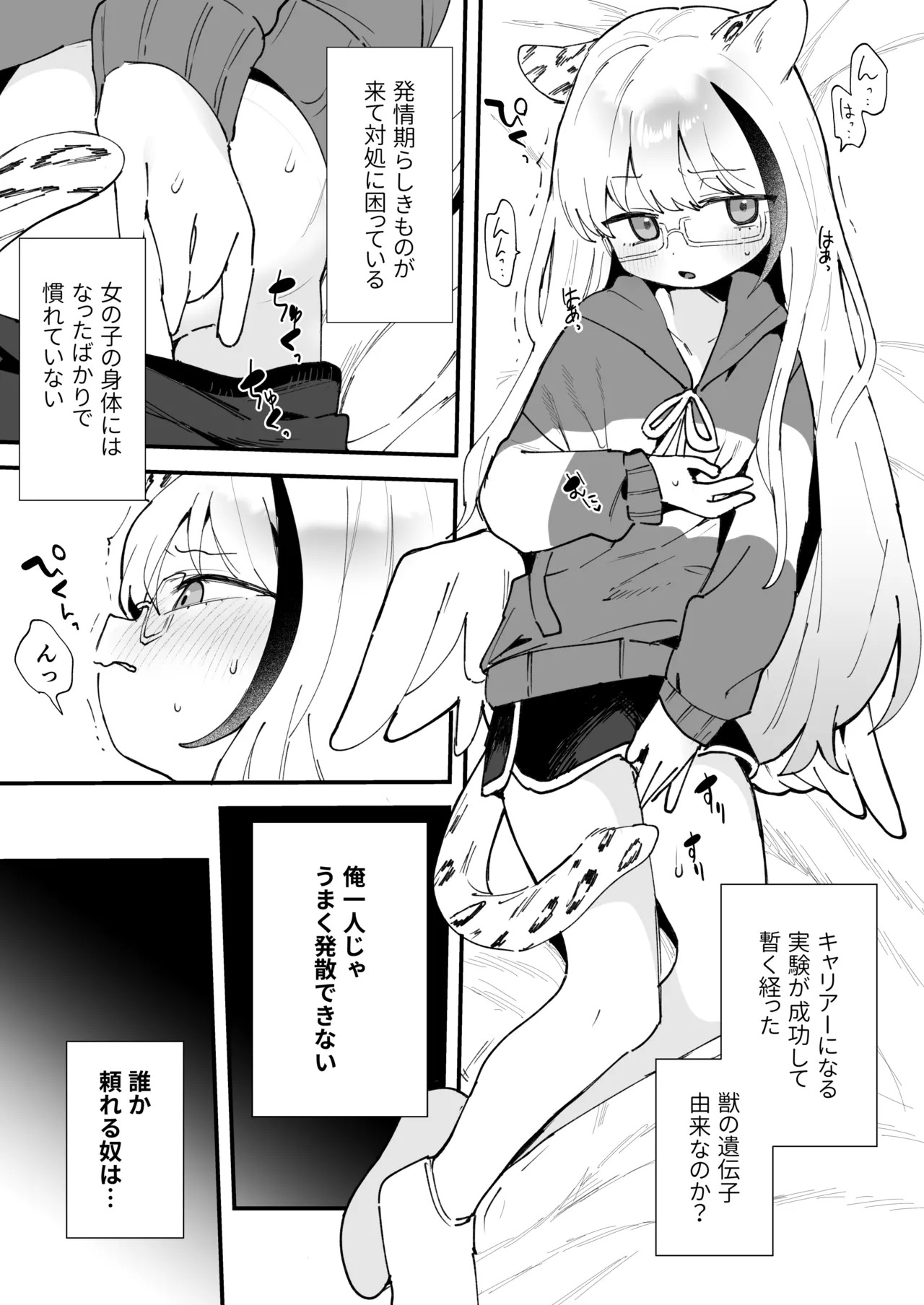 TSkko no Hatsujouki page 1 full