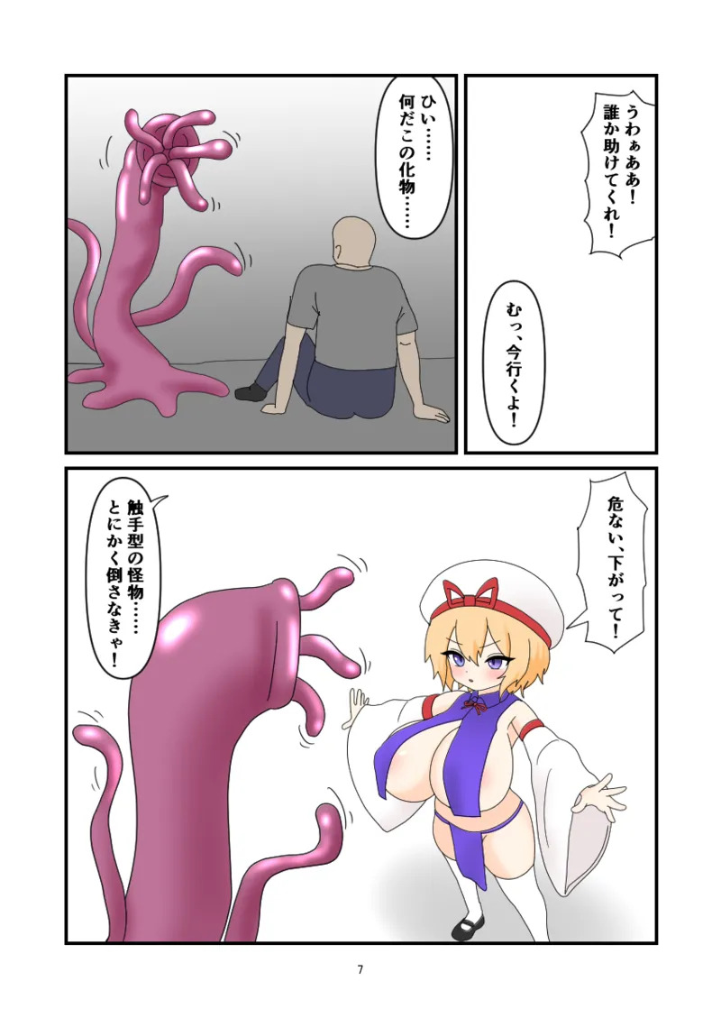 Ruri-chan Shokushu Kisei page 6 full