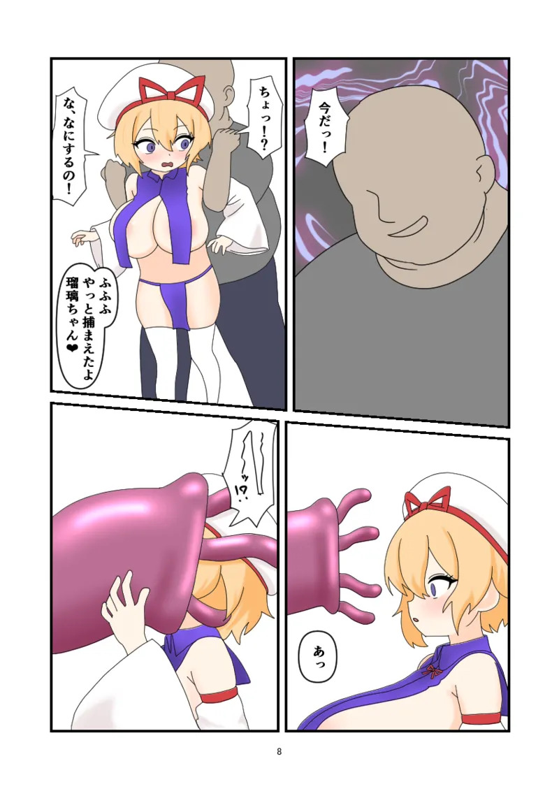 Ruri-chan Shokushu Kisei page 7 full