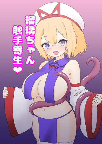Ruri-chan Shokushu Kisei cover