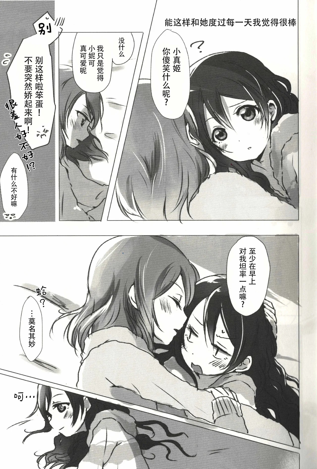 ohayou, oyasumi page 10 full