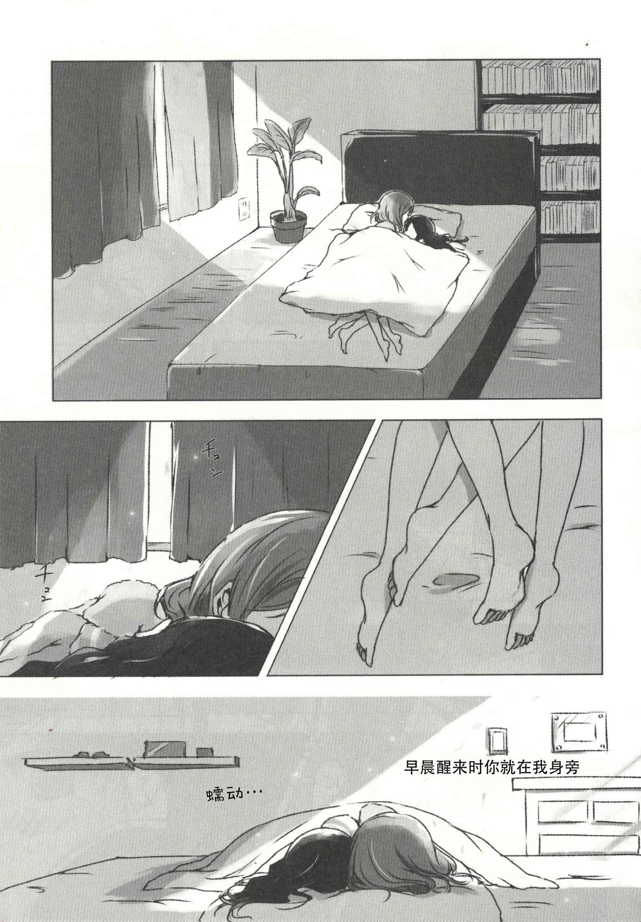 ohayou, oyasumi page 2 full