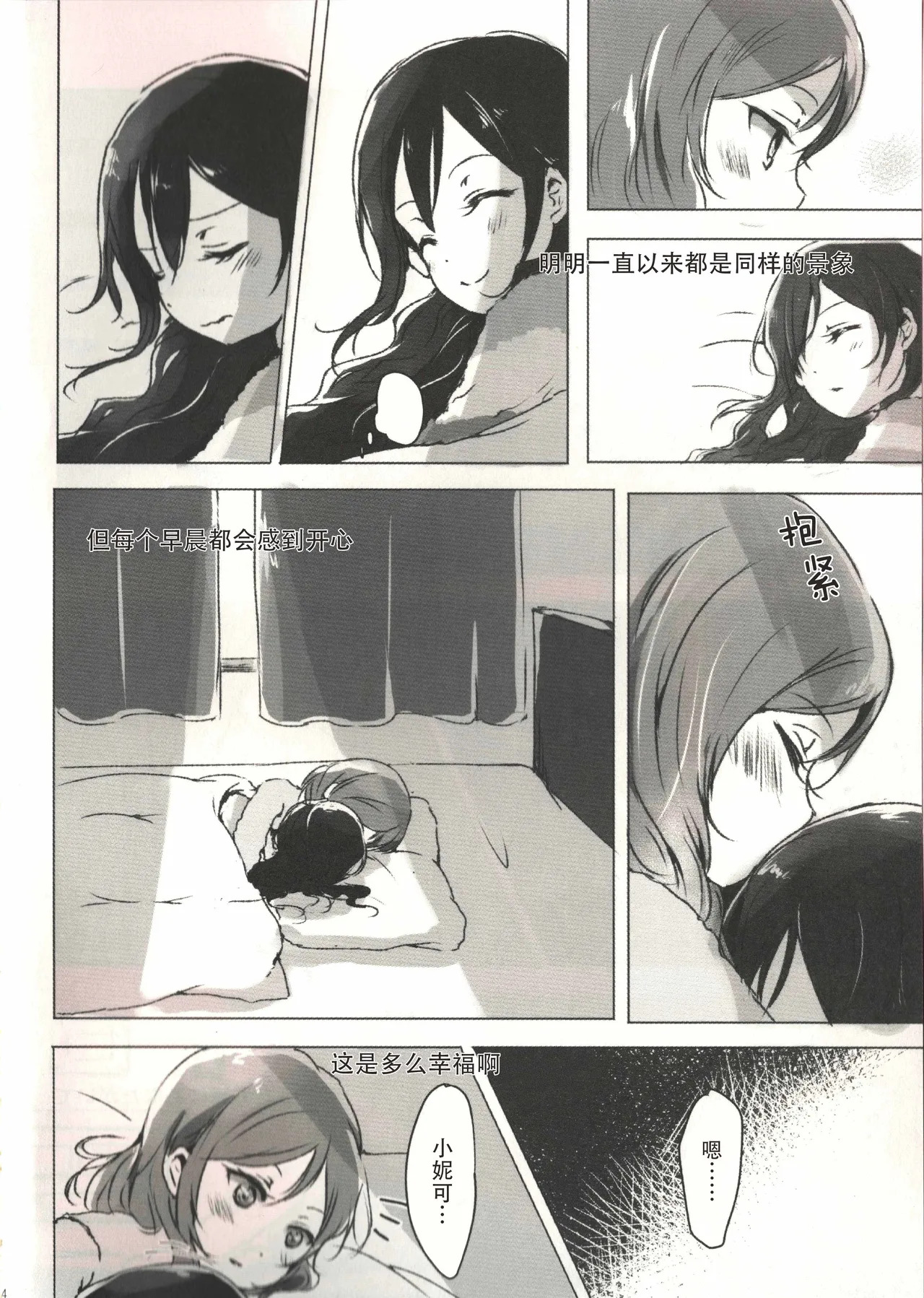 ohayou, oyasumi page 3 full