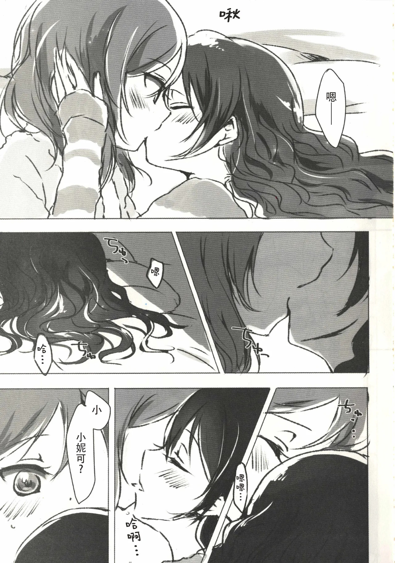 ohayou, oyasumi page 4 full