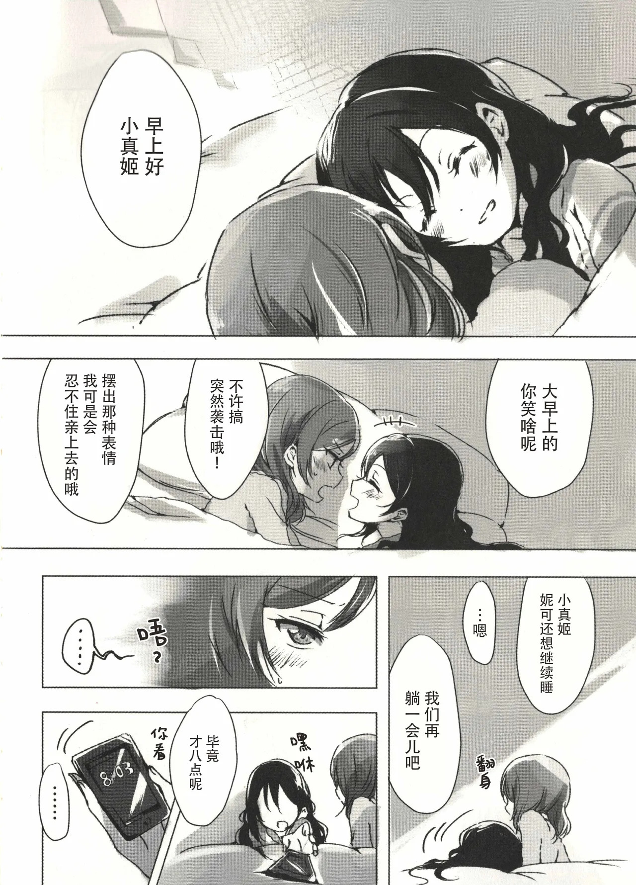 ohayou, oyasumi page 5 full