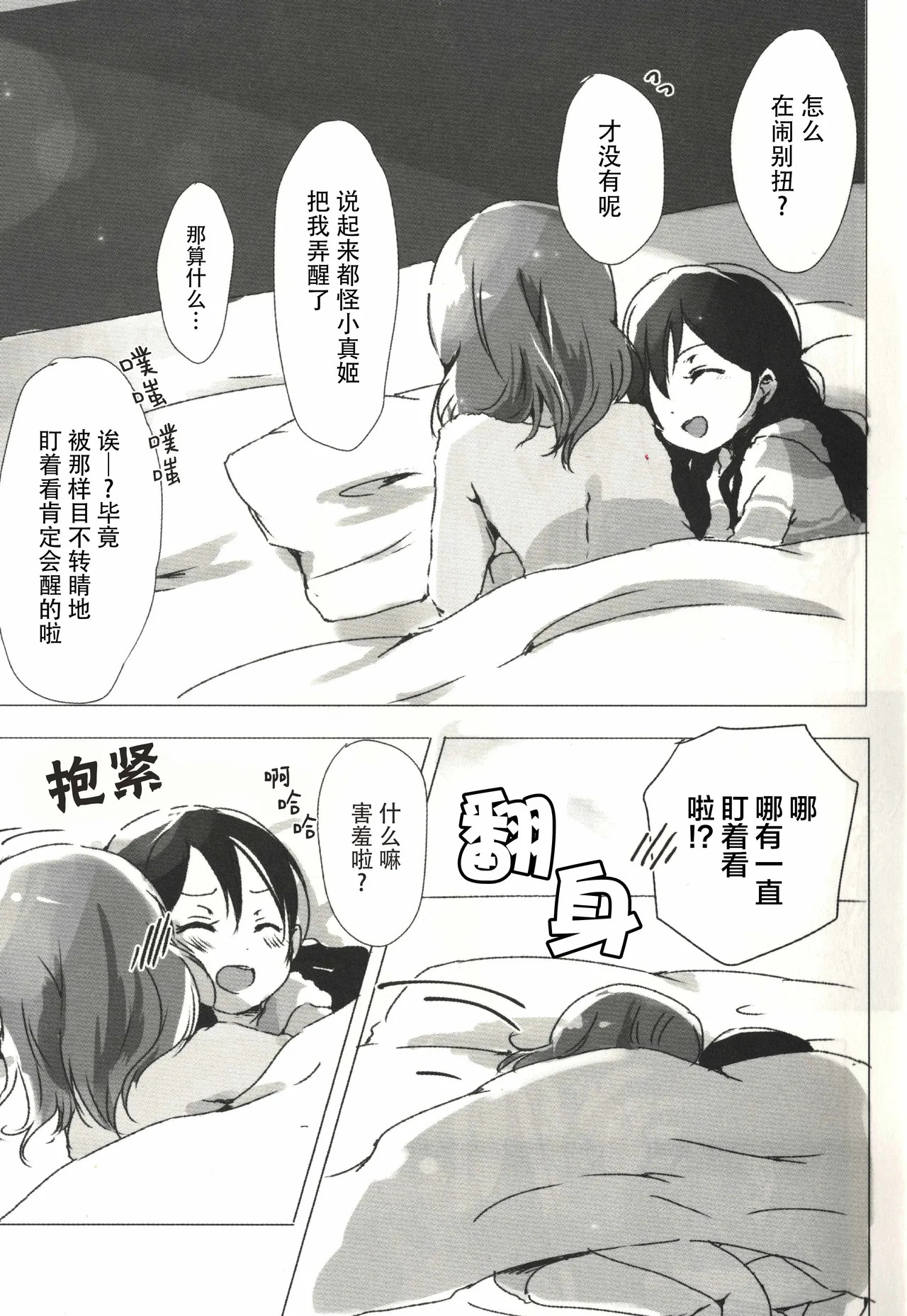 ohayou, oyasumi page 6 full