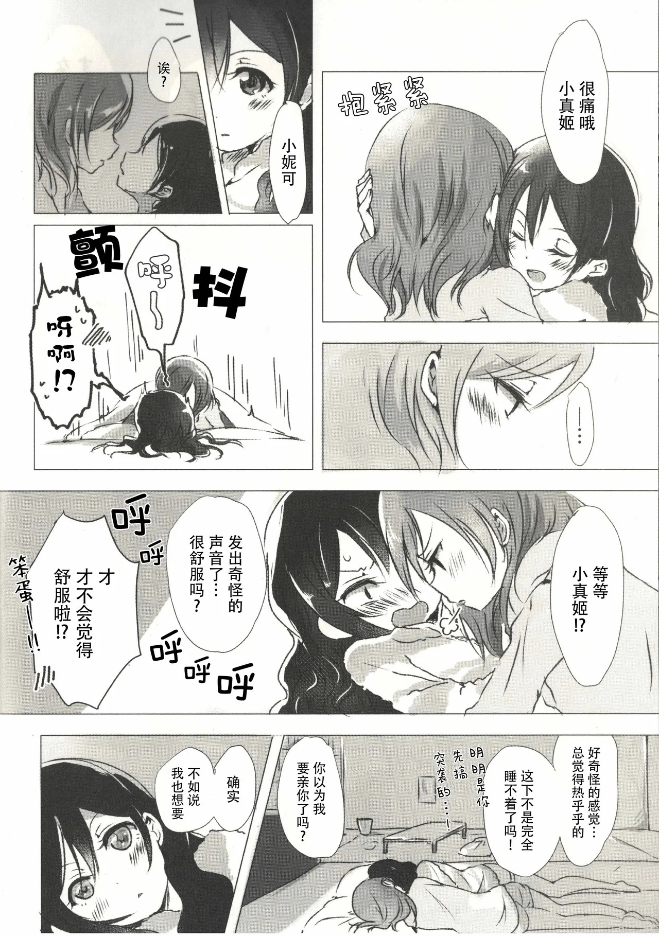 ohayou, oyasumi page 7 full