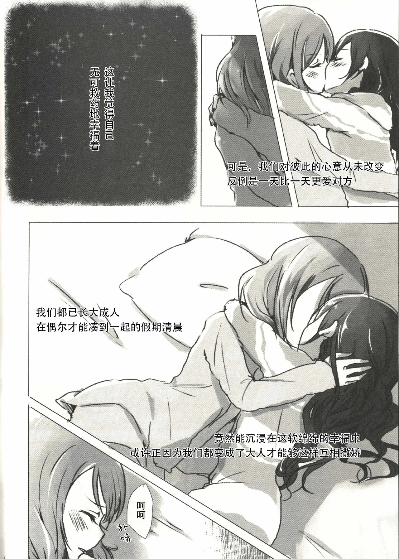 ohayou, oyasumi page 9 full