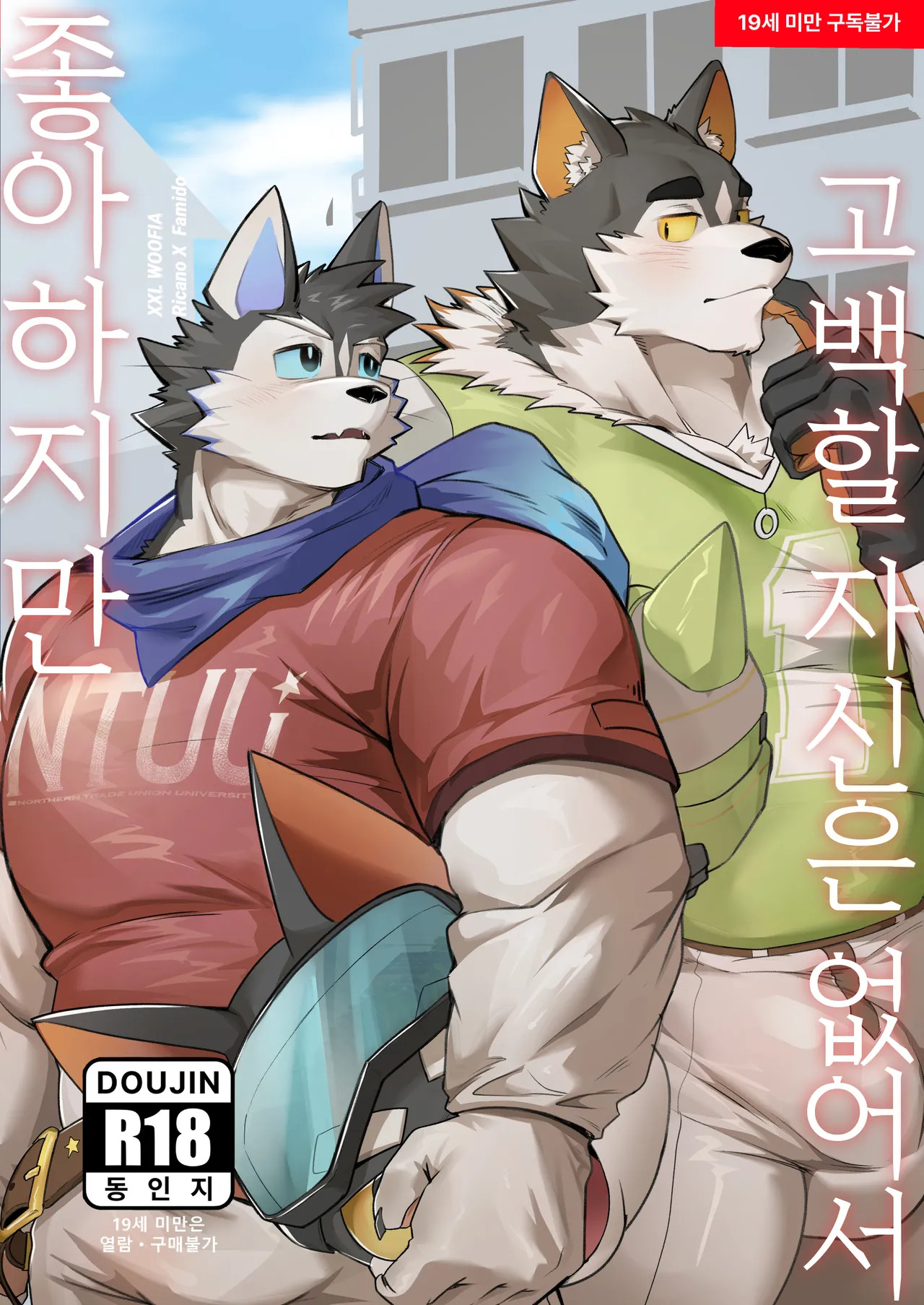 I like you, but I don’t have the courage to confess 虽然喜欢你，但是没有告白的勇气 page 1 full