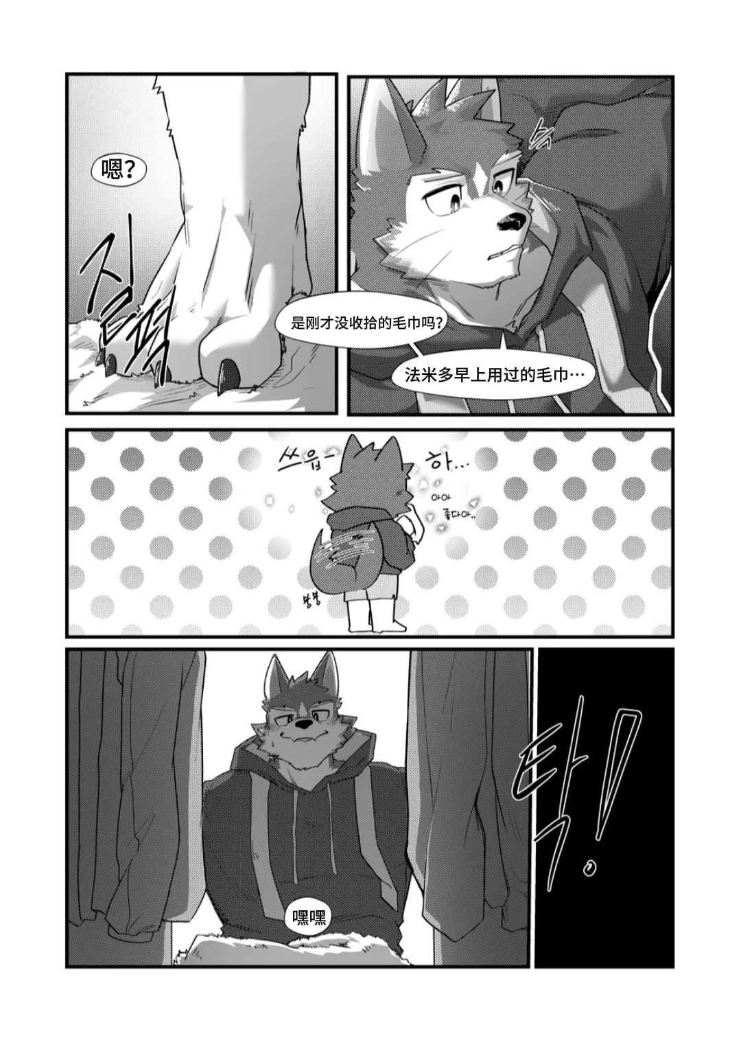 I like you, but I don’t have the courage to confess 虽然喜欢你，但是没有告白的勇气 page 10 full