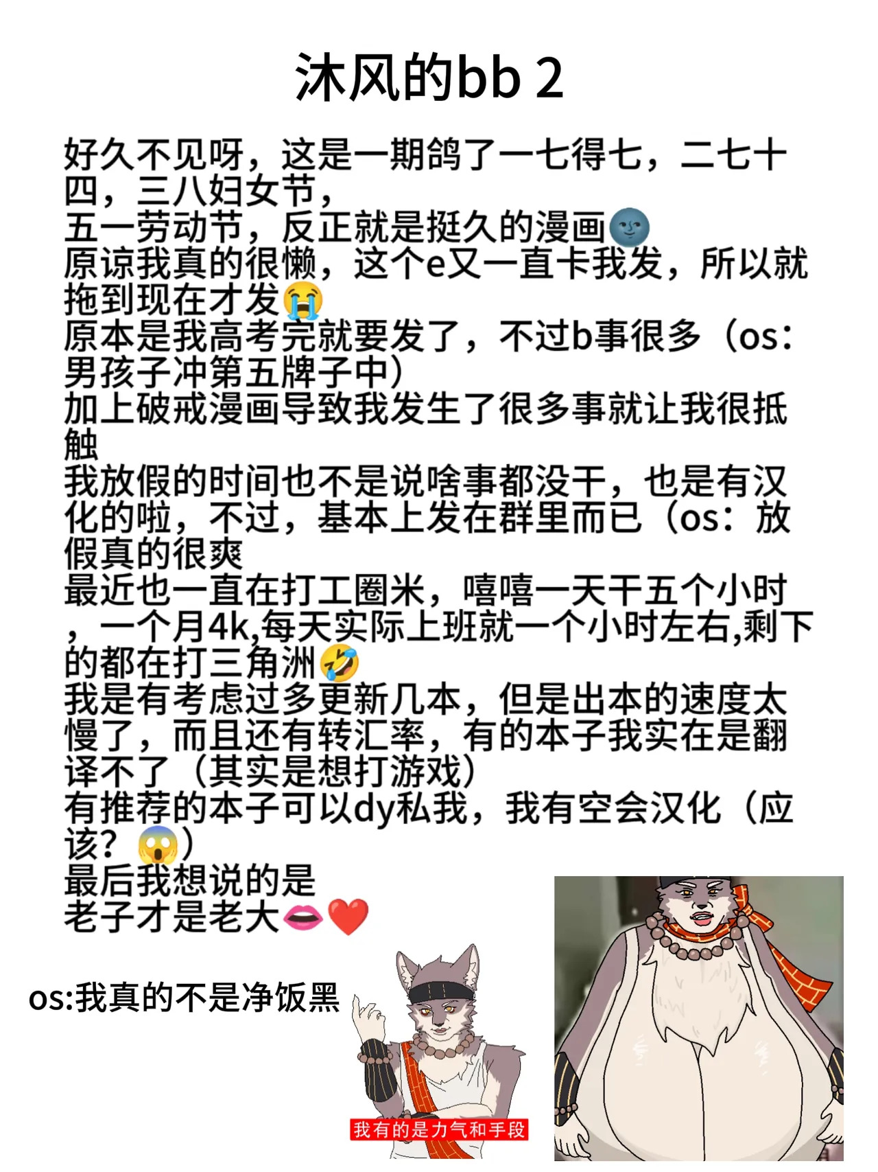 I like you, but I don’t have the courage to confess 虽然喜欢你，但是没有告白的勇气 page 3 full