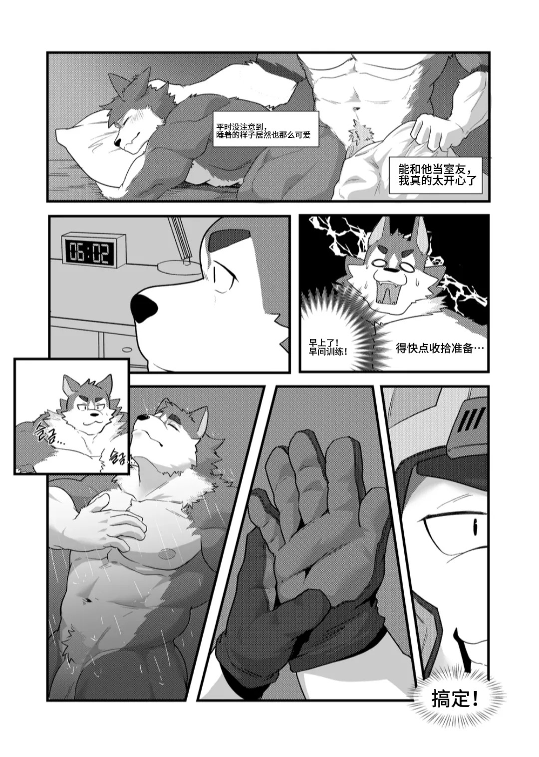 I like you, but I don’t have the courage to confess 虽然喜欢你，但是没有告白的勇气 page 5 full