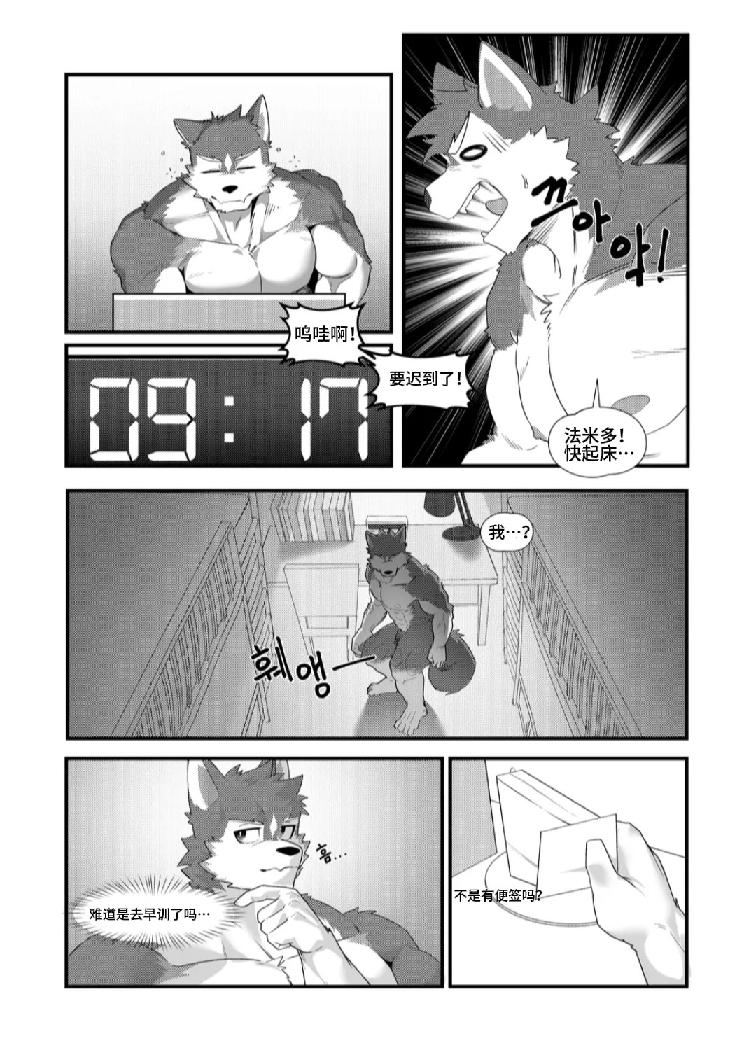 I like you, but I don’t have the courage to confess 虽然喜欢你，但是没有告白的勇气 page 7 full