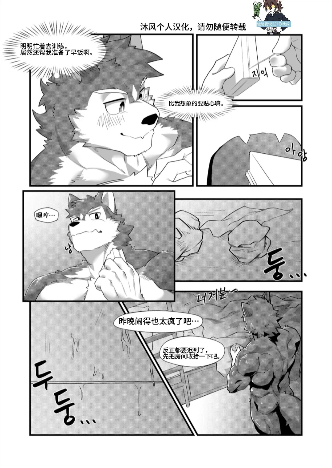 I like you, but I don’t have the courage to confess 虽然喜欢你，但是没有告白的勇气 page 8 full