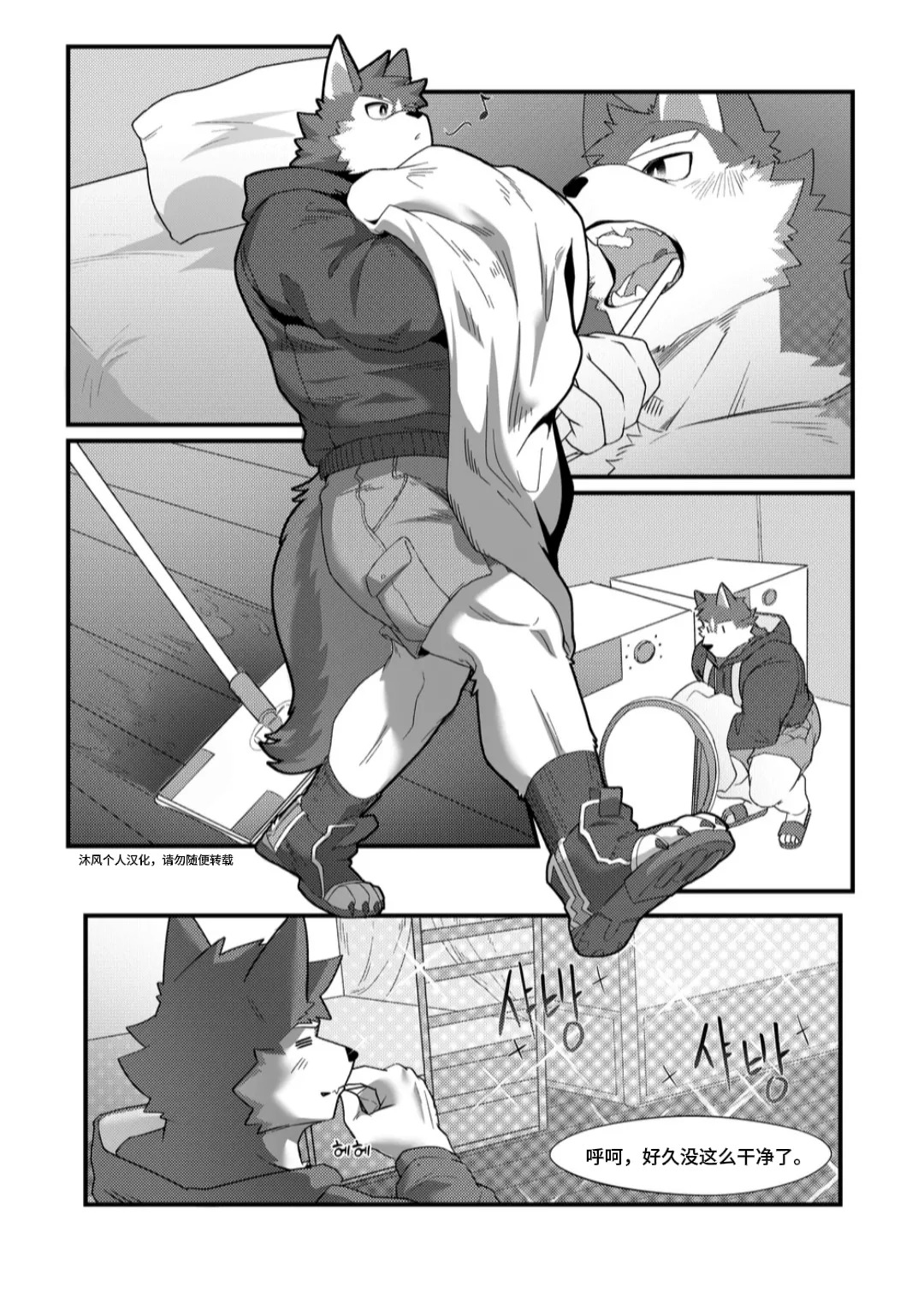 I like you, but I don’t have the courage to confess 虽然喜欢你，但是没有告白的勇气 page 9 full