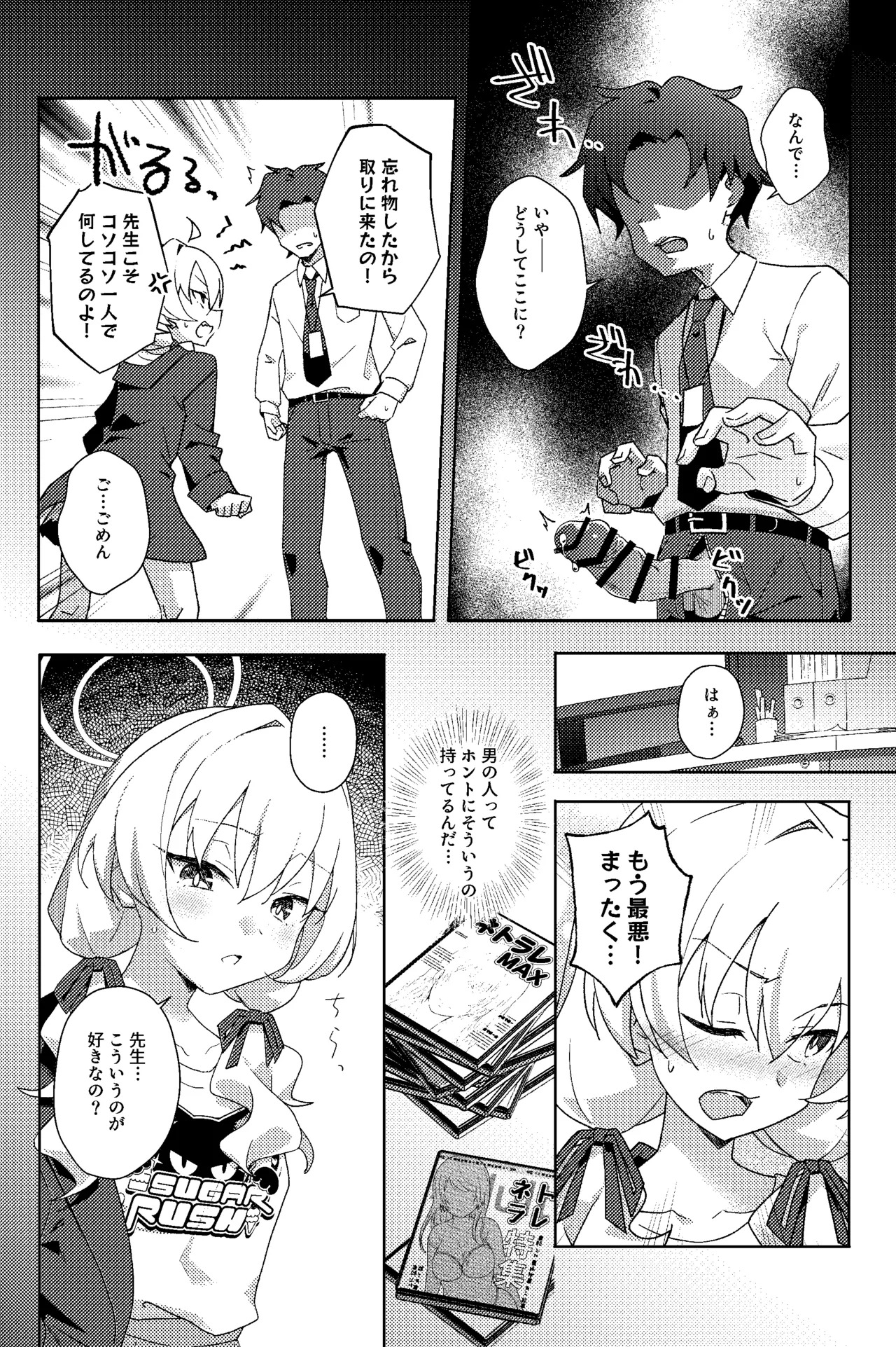 Houkago Netorare-bu page 6 full