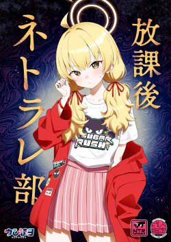 Houkago Netorare-bu