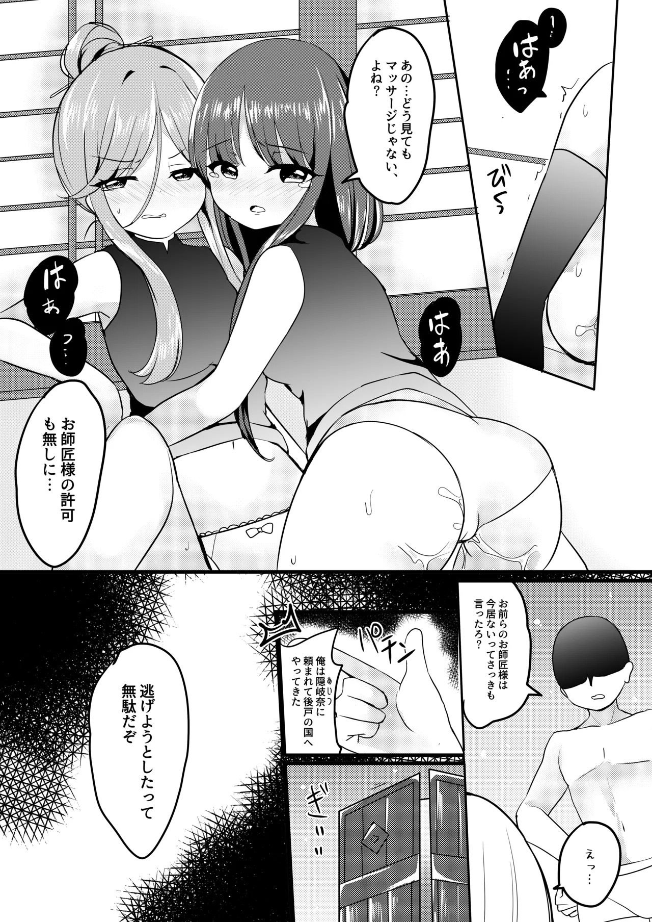 Ikenai Futari ni wa Oshioki Saseyo page 9 full