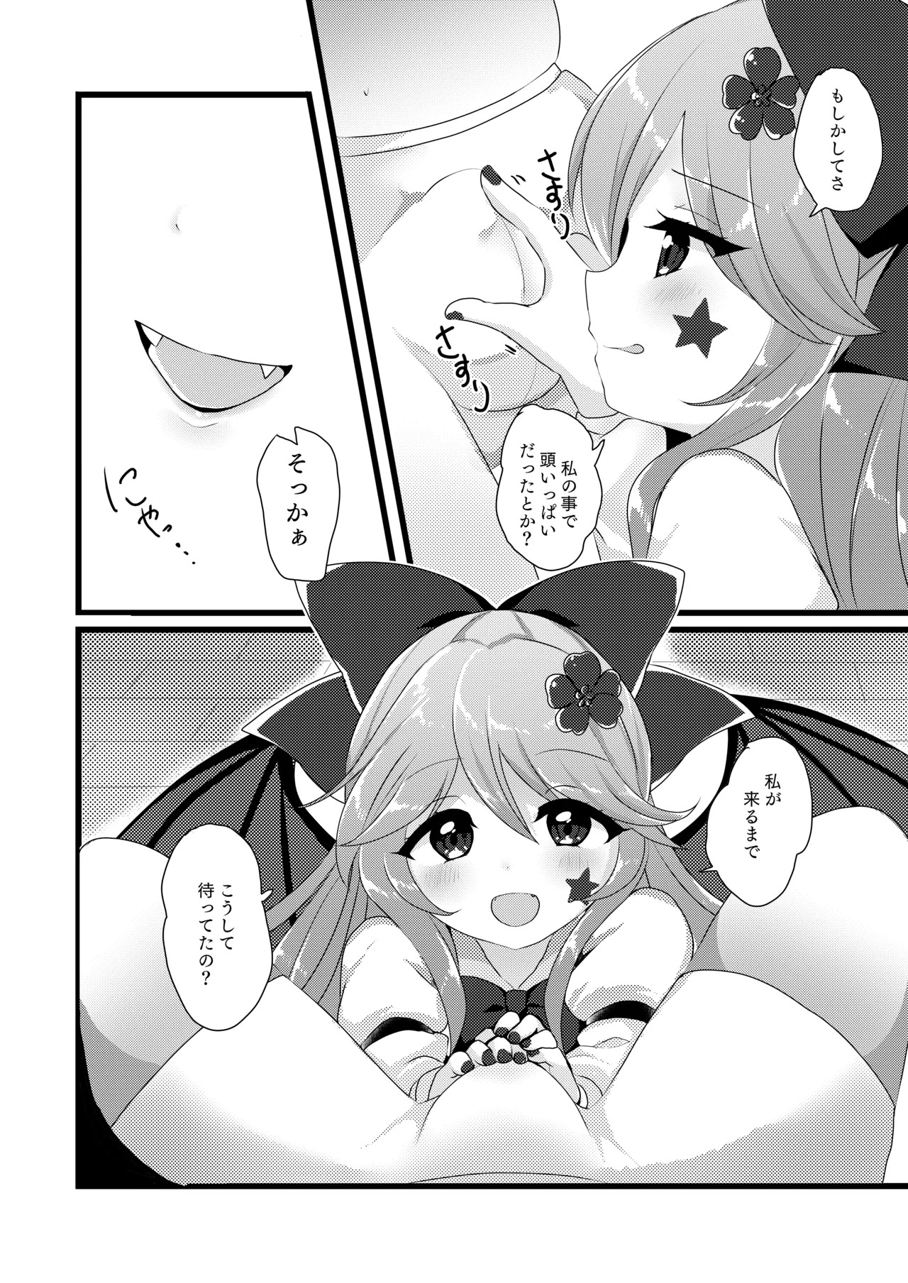 Elis-chan wa Mujaki Kawaii page 4 full