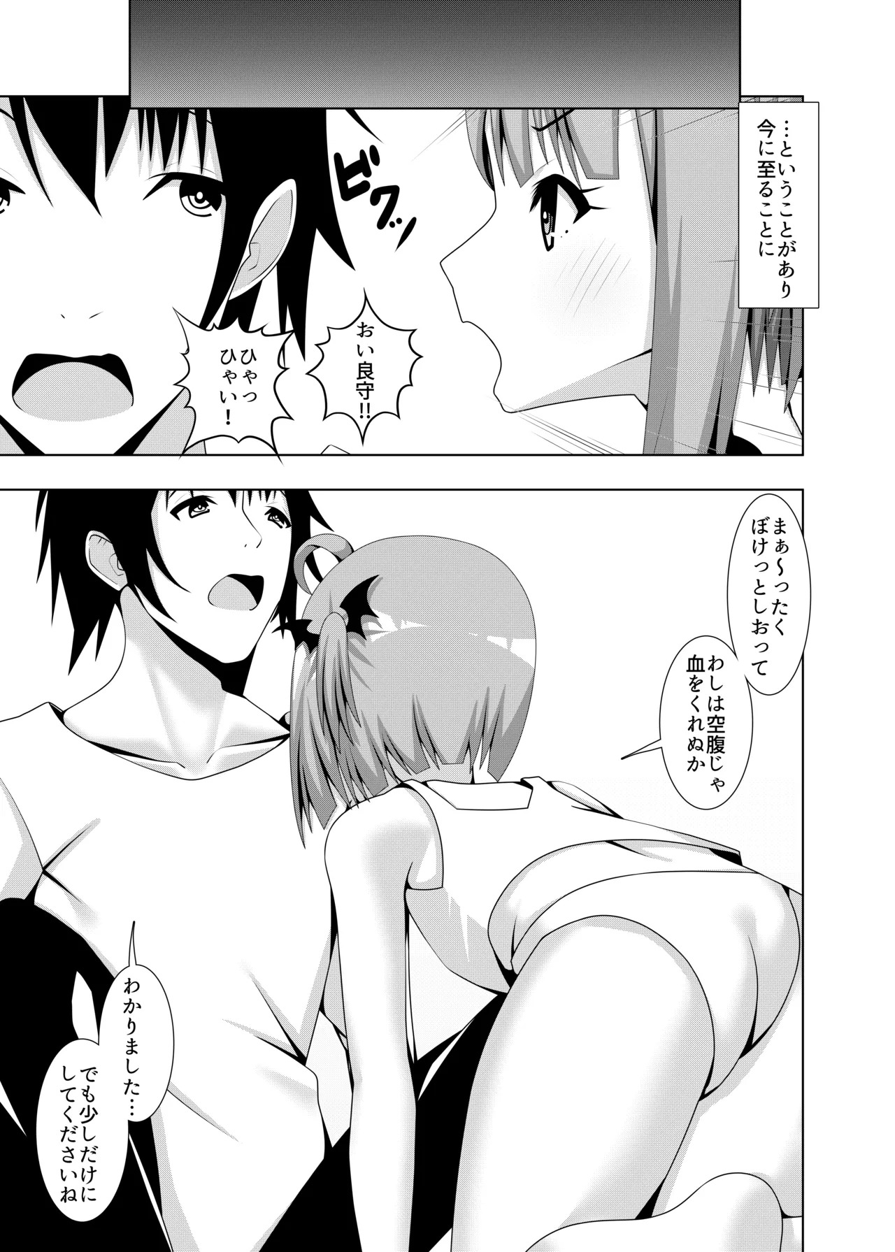 Isourou Vampire page 6 full