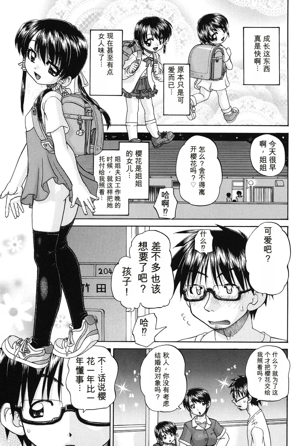 Joshi Shougakusei Seifuku Keikaku - JS Conquest Planning page 4 full