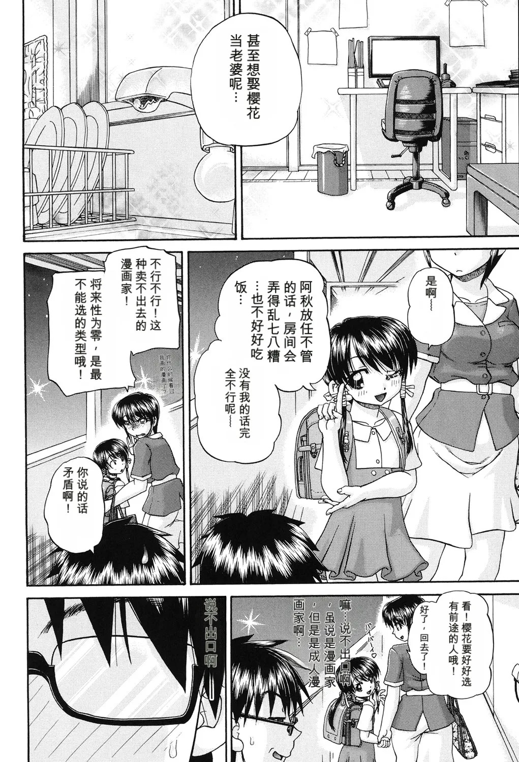Joshi Shougakusei Seifuku Keikaku - JS Conquest Planning page 5 full