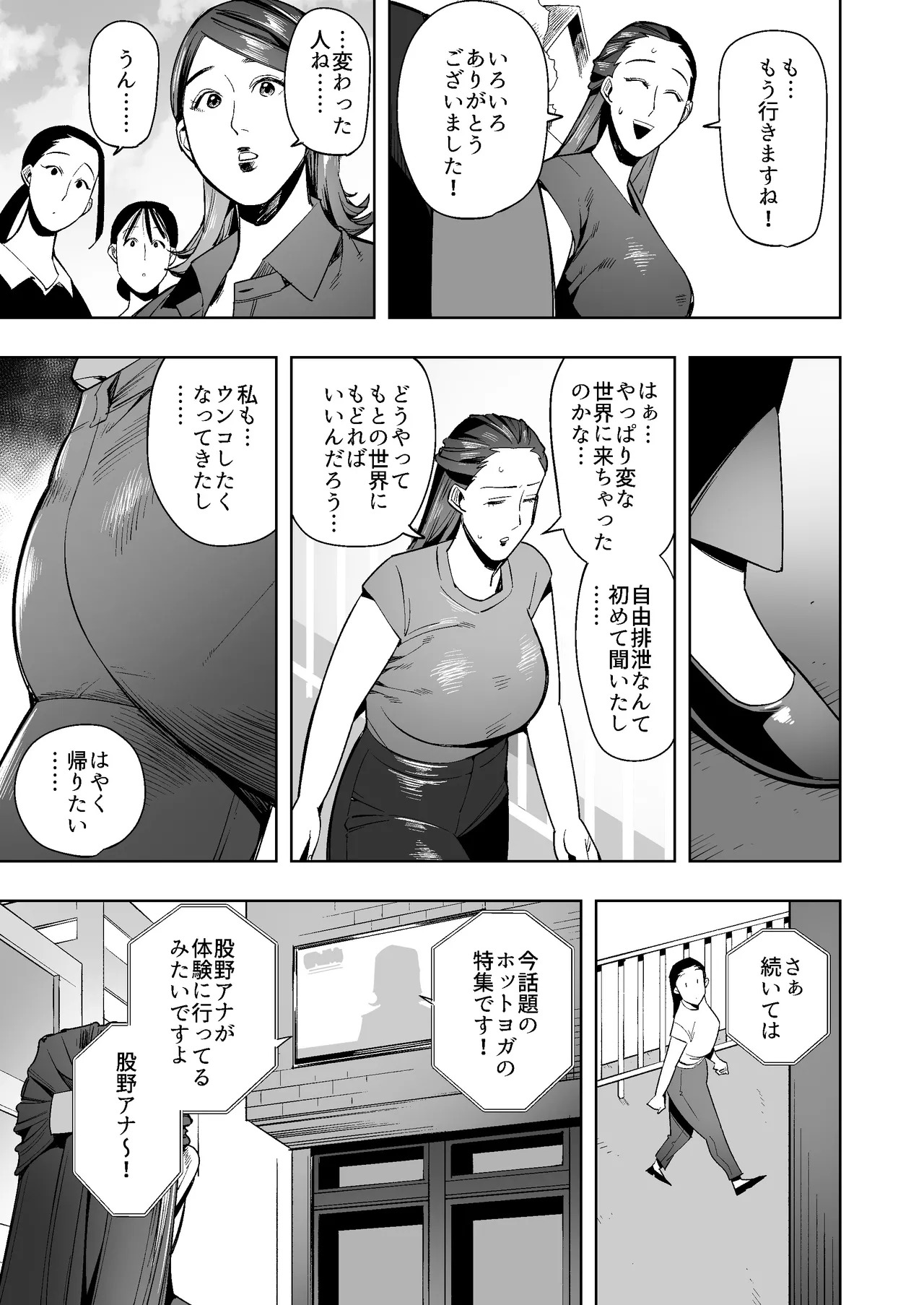 Scat Isekai Transfer Story FREE EXCRETION WORLD ARC 〜No Way, Me Wearing Crotchless Bottoms!?〜 page 10 full
