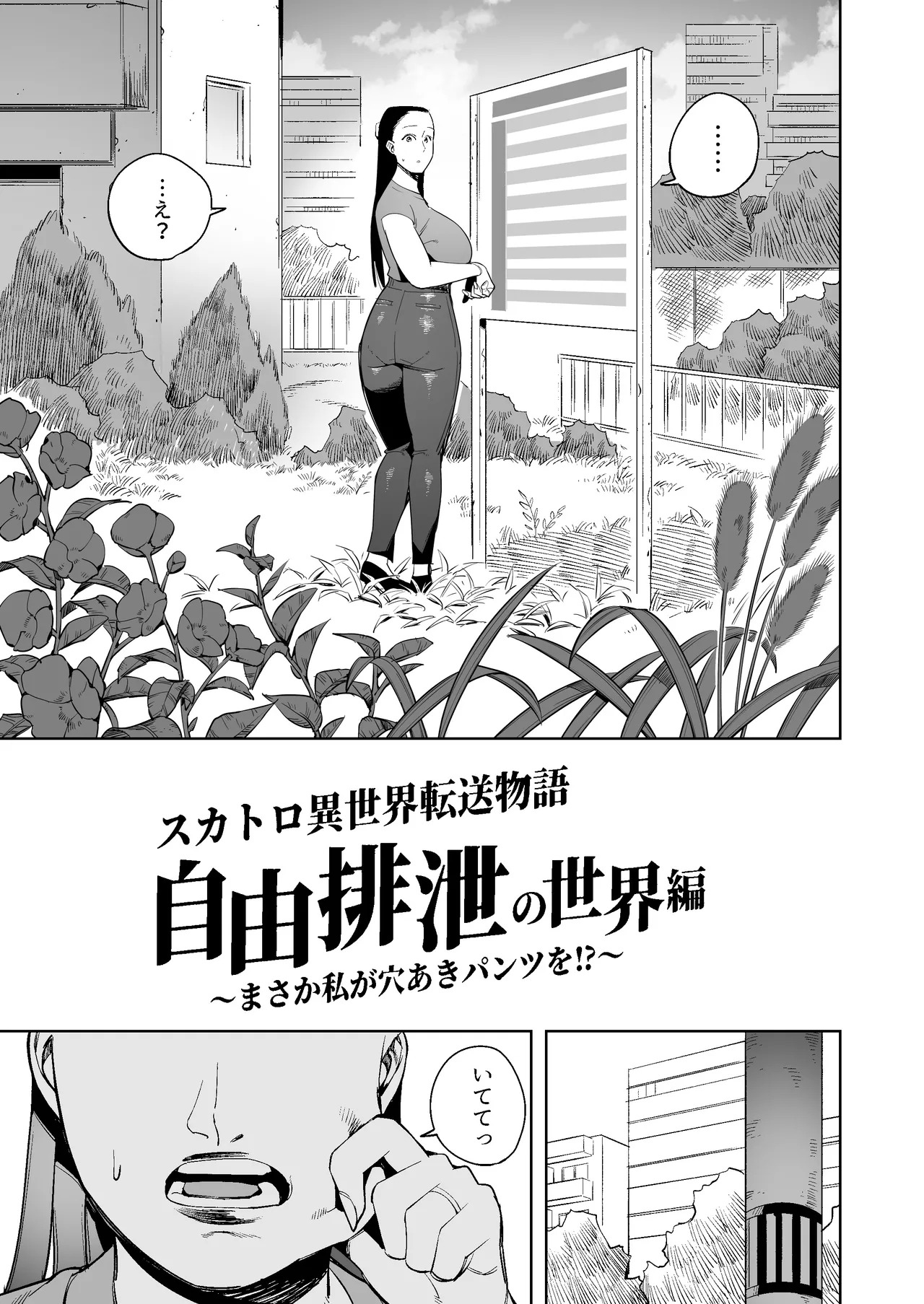 Scat Isekai Transfer Story FREE EXCRETION WORLD ARC 〜No Way, Me Wearing Crotchless Bottoms!?〜 page 6 full