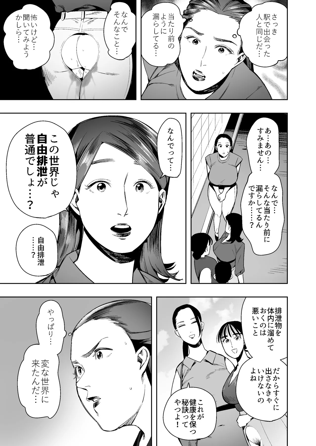 Scat Isekai Transfer Story FREE EXCRETION WORLD ARC 〜No Way, Me Wearing Crotchless Bottoms!?〜 page 8 full