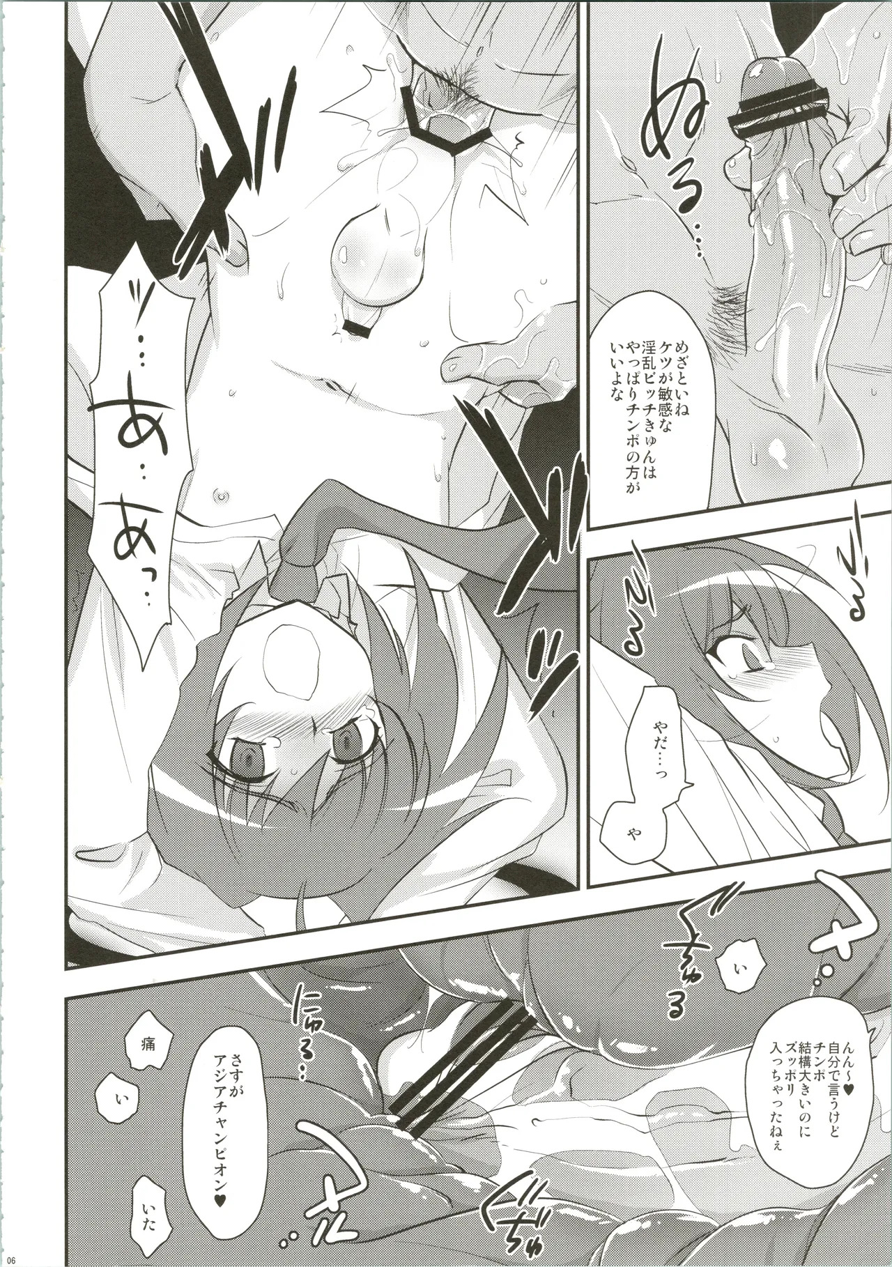 Ecchi de Bitch na Aichi-kyun Log page 6 full