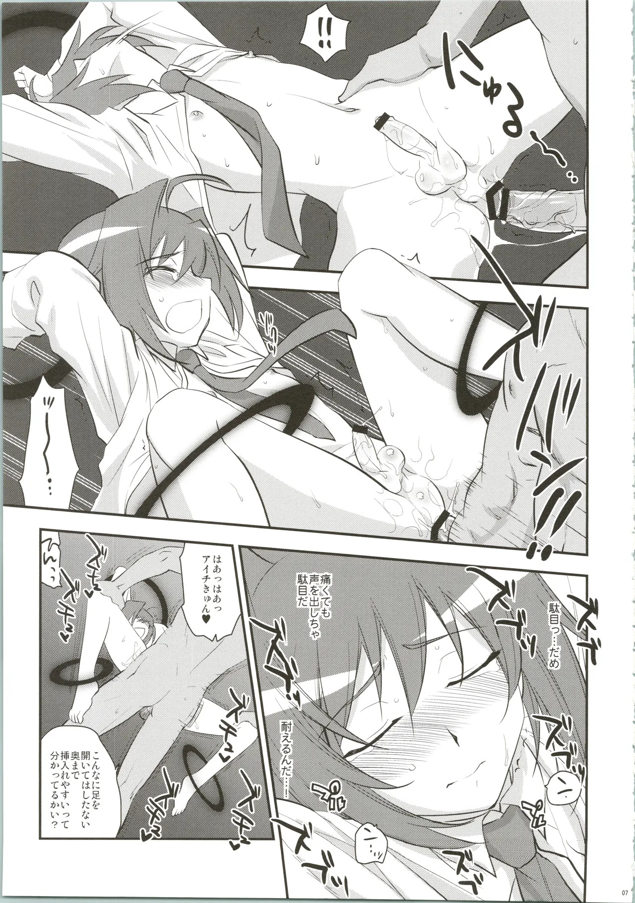 Ecchi de Bitch na Aichi-kyun Log page 7 full