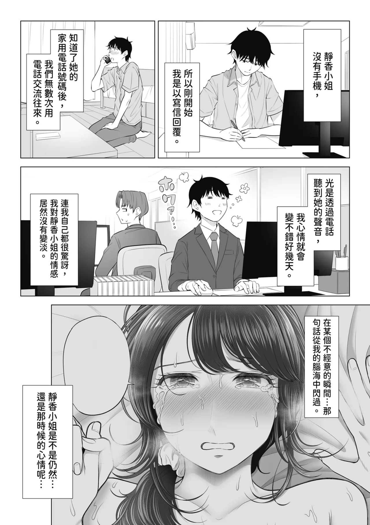 Ore ga Dairi Tanetsuke Suru Koto ni Natta Hitozuma Tachibana Shizuka-san wa Nannimo Shiranai!! Sono 2｜向我借種受孕的美麗人妻橘靜香小姐，是名純真無邪少女!! 2 page 6 full
