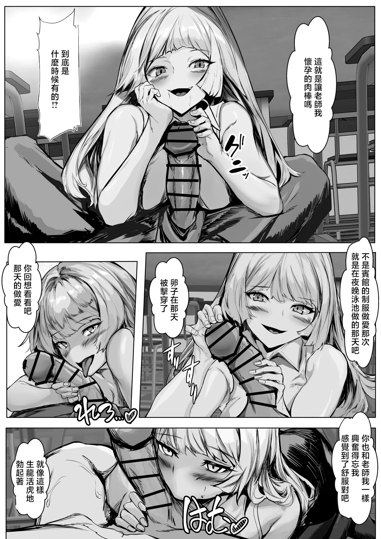 Batsuichi Gal Kyoushi ga Ore no Seishi de Haramu Hanashi 2 page 5 full