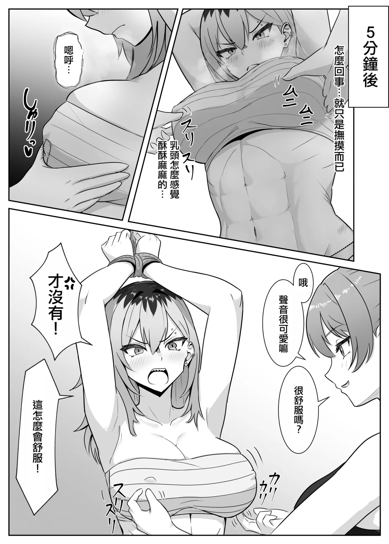 Saikyou no Onna Banchou ga Chikubi de Haiboku Shite Cli de Ochiru Hanashi | 最强女番長只是乳頭就輸了並且玩陰蒂淪陷的故事 page 10 full