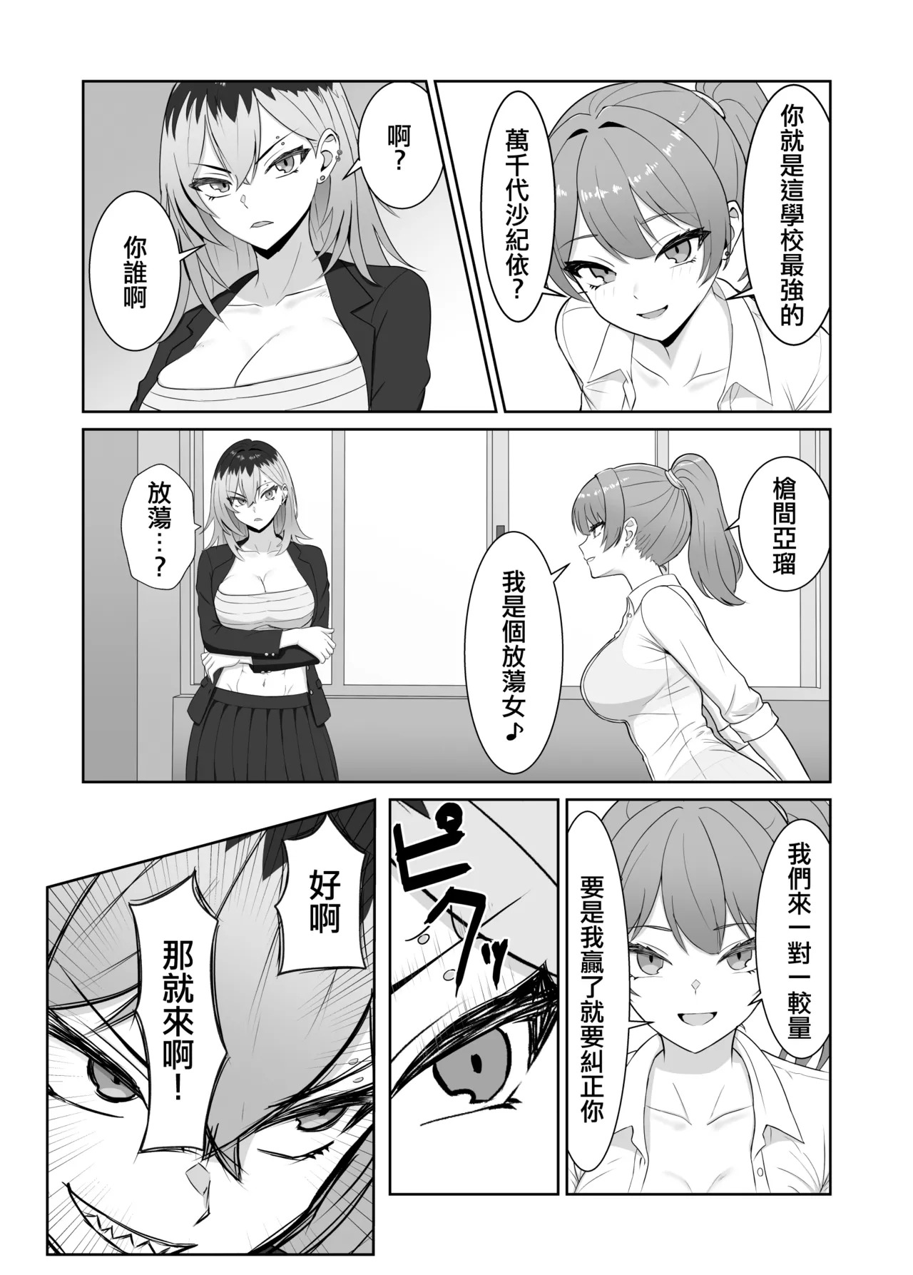 Saikyou no Onna Banchou ga Chikubi de Haiboku Shite Cli de Ochiru Hanashi | 最强女番長只是乳頭就輸了並且玩陰蒂淪陷的故事 page 6 full